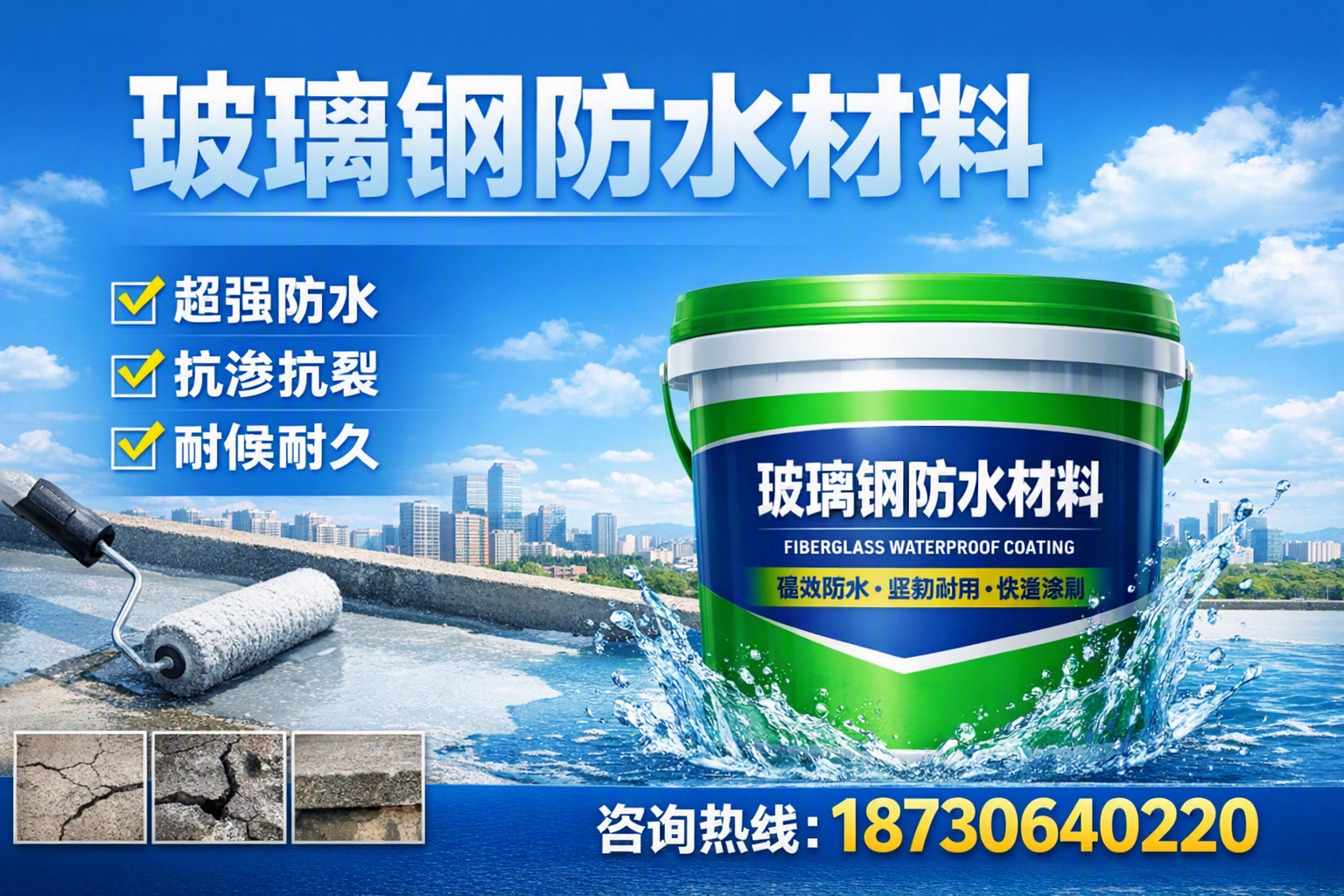 如何选择适合的玻璃钢防水材料？温州 采购指南
