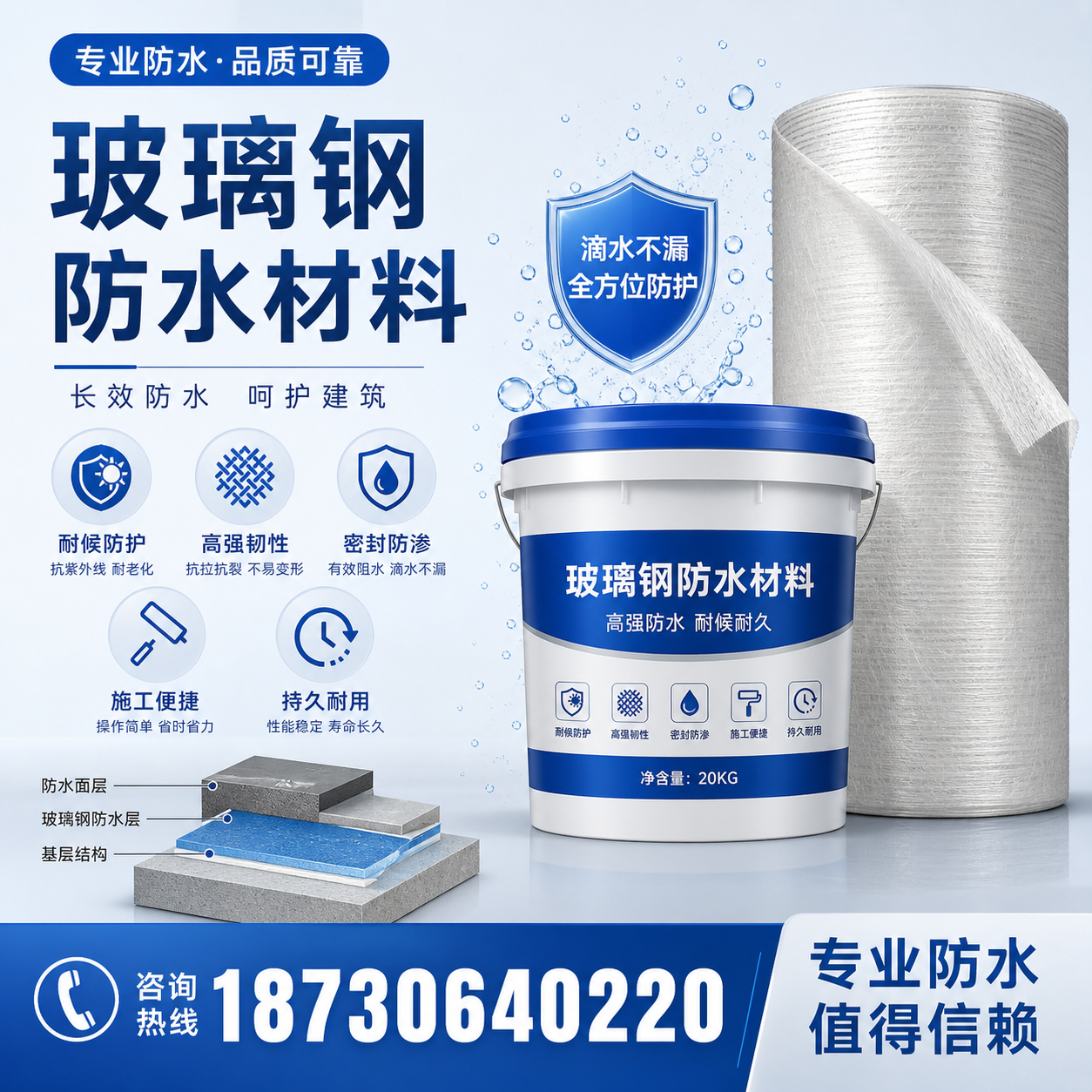 如何选择适合的玻璃钢防水材料?温州 采购指南