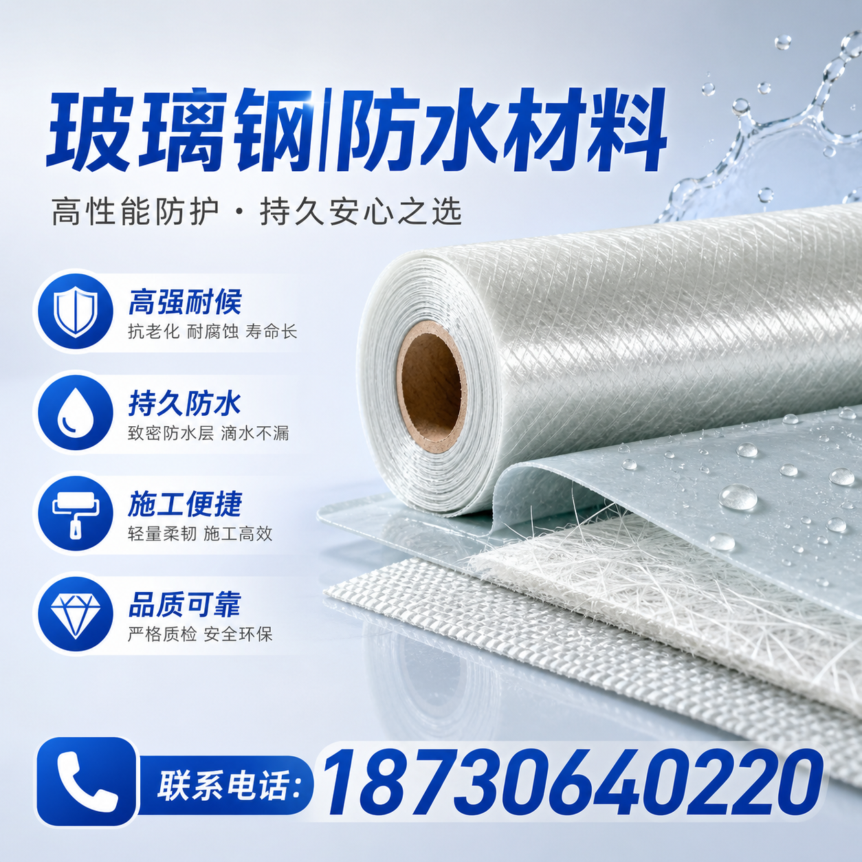 如何选择适合的玻璃钢防水材料?温州 采购指南
