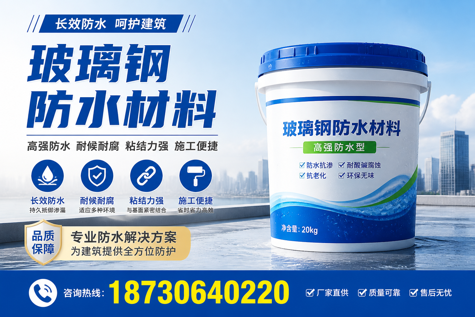 从零开始了解玻璃钢防水材料，温州 入门指南
