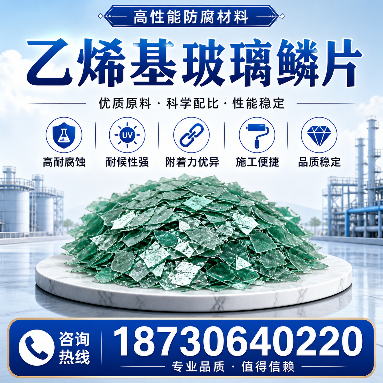 乙烯基玻璃鳞片的优势与应用领域解析，适合在 温州 的企业使用